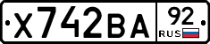 Х742ВА92 - 