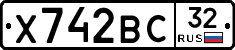 Х742ВС32 - 