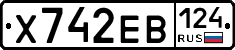 Х742ЕВ124 - 