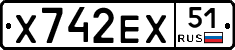 Х742ЕХ51 - 
