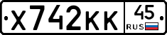 Х742КК45 - 