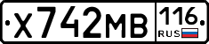 Х742МВ116 - 
