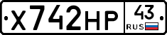 Х742НР43 - 