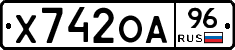 Х742ОА96 - 