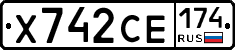 Х742СЕ174 - 