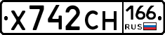 Х742СН166 - 