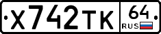 Х742ТК64 - 