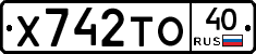Х742ТО40 - 