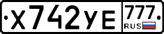 Х742УЕ777 - 