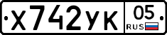 Х742УК05 - 