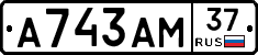 А743АМ37 - 