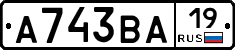 А743ВА19 - 