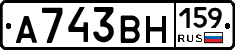 А743ВН159 - 