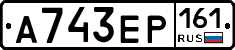 А743ЕР161 - 