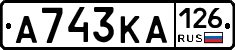 А743КА126 - 