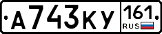 А743КУ161 - 