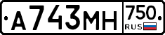 А743МН750 - 