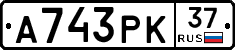 А743РК37 - 