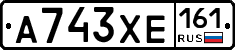 А743ХЕ161 - 