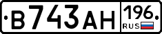 В743АН196 - 
