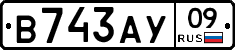 В743АУ09 - 