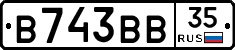 В743ВВ35 - 