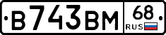 В743ВМ68 - 