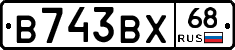 В743ВХ68 - 