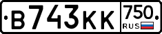 В743КК750 - 
