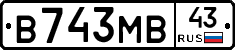 В743МВ43 - 