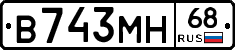 В743МН68 - 