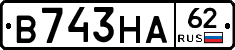 В743НА62 - 