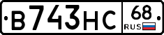 В743НС68 - 
