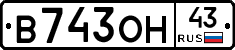 В743ОН43 - 