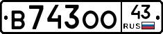 В743ОО43 - 