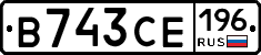 В743СЕ196 - 