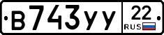 В743УУ22 - 