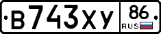 В743ХУ86 - 