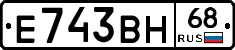 Е743ВН68 - 