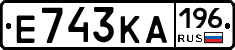 Е743КА196 - 