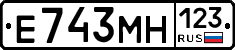 Е743МН123 - 