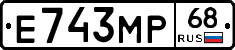 Е743МР68 - 