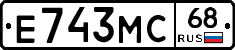 Е743МС68 - 