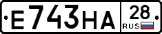 Е743НА28 - 
