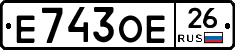 Е743ОЕ26 - 