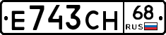 Е743СН68 - 