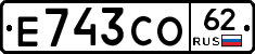 Е743СО62 - 