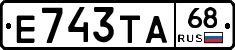 Е743ТА68 - 