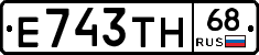 Е743ТН68 - 