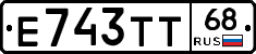 Е743ТТ68 - 